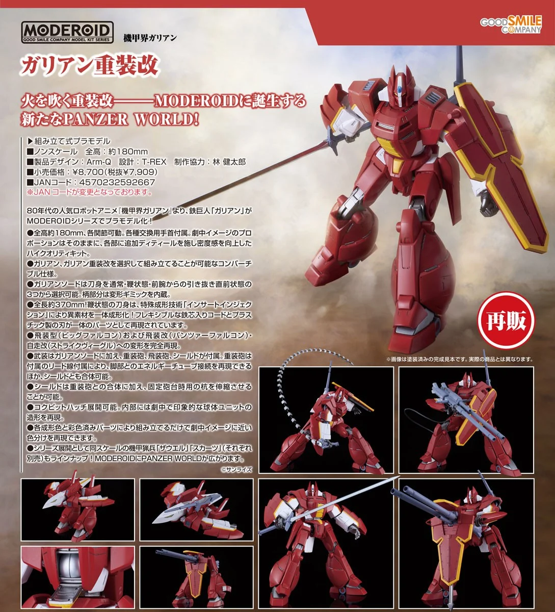 1月預購 代理版 GSC MODEROID 機甲界加里安 加里安重裝改 0915
