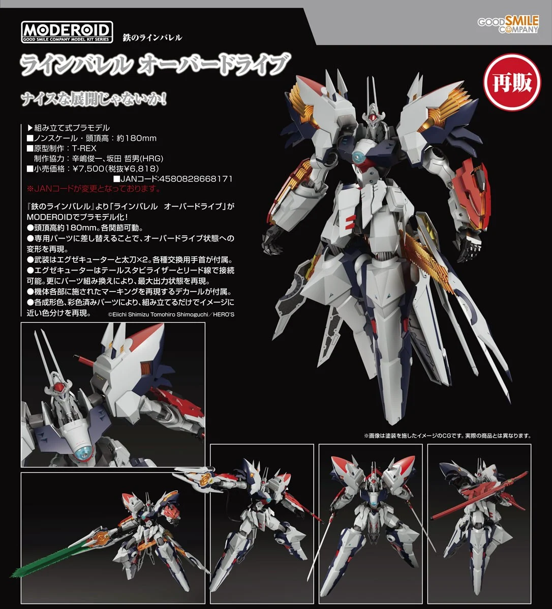 1月預購 代理版 GSC MODEROID 武裝機甲 萊貝爾 超限模式 0915