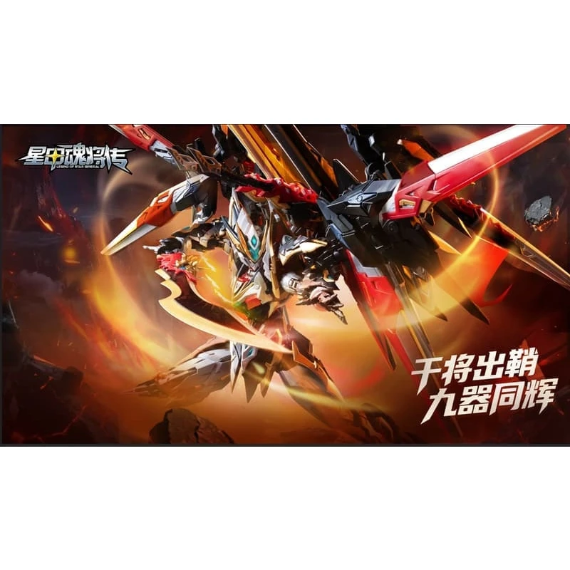 摩動核 星魂將 干將 合金 組裝模型