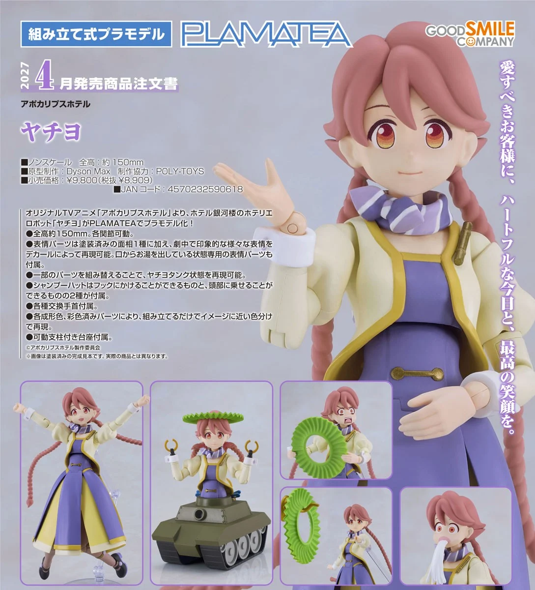 4月預購 代理版 GSC PLAMATEA 末世旅館 八千代 0920