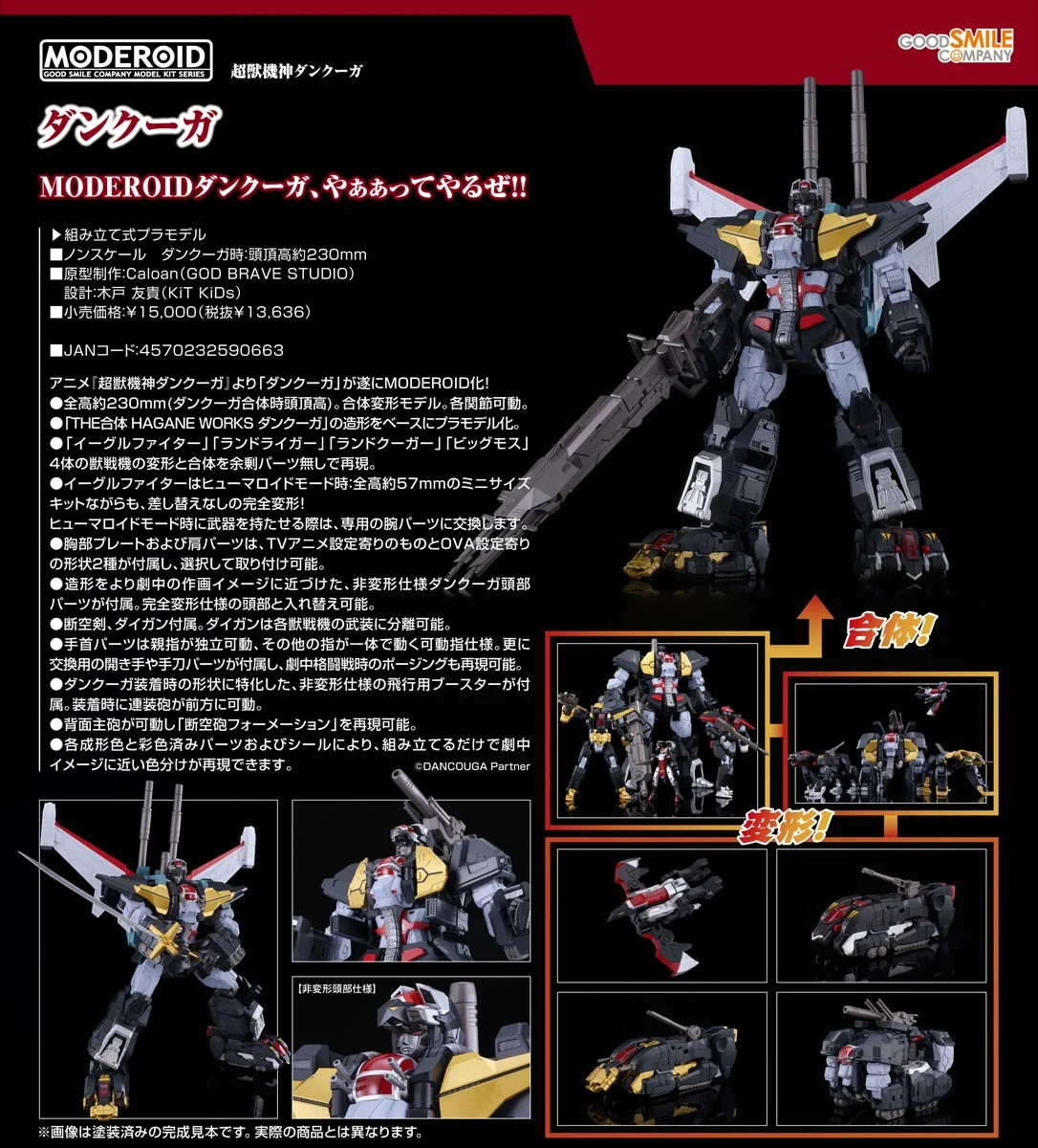 6月預購 代理版 GSC MODEROID 超獸機神斷空我 斷空我 0920