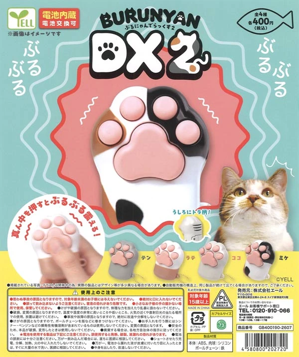 扭蛋 轉蛋 YELL 震動貓爪 豪華版2 四款一套