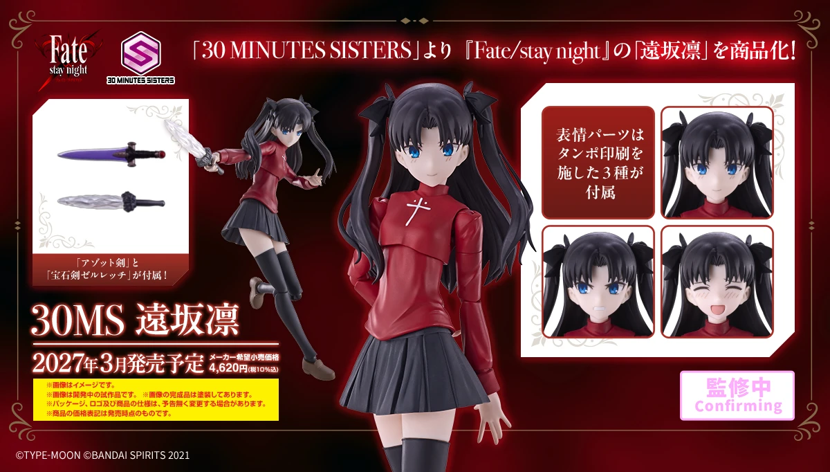 3月預購 30MS Fate stay night 遠坂凛 1130