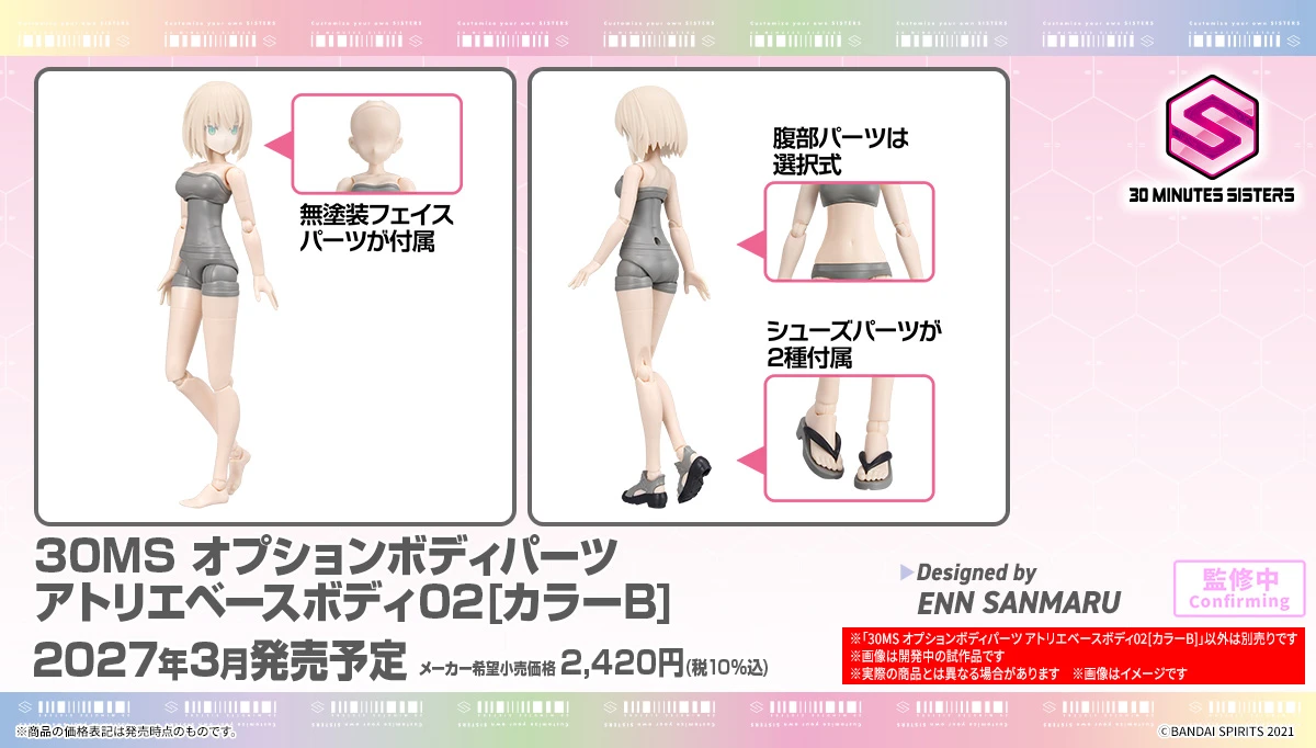 3月預購 30MS 身體配件套組 Atelier風基礎身體 顏色B 1130