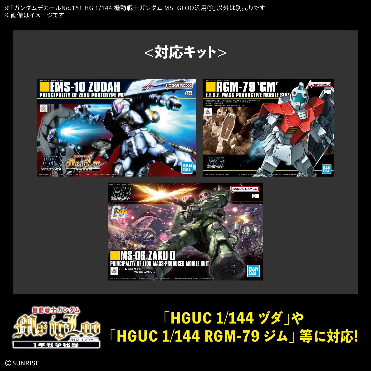2月預購 鋼彈水貼紙No.151 HG 1/144 機動戰士鋼彈 MS IGLOO通用① 1130