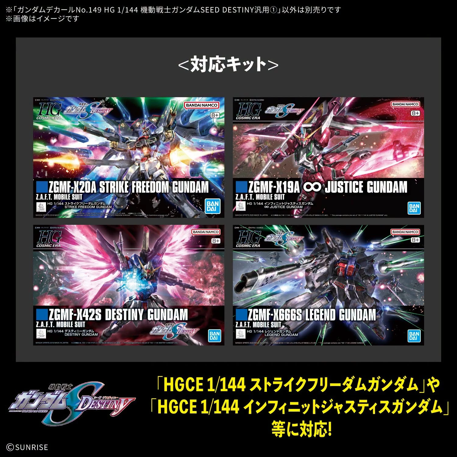2月預購 鋼彈水貼紙No.149 機動戰士鋼彈SEED DESTINY 通用① 1130
