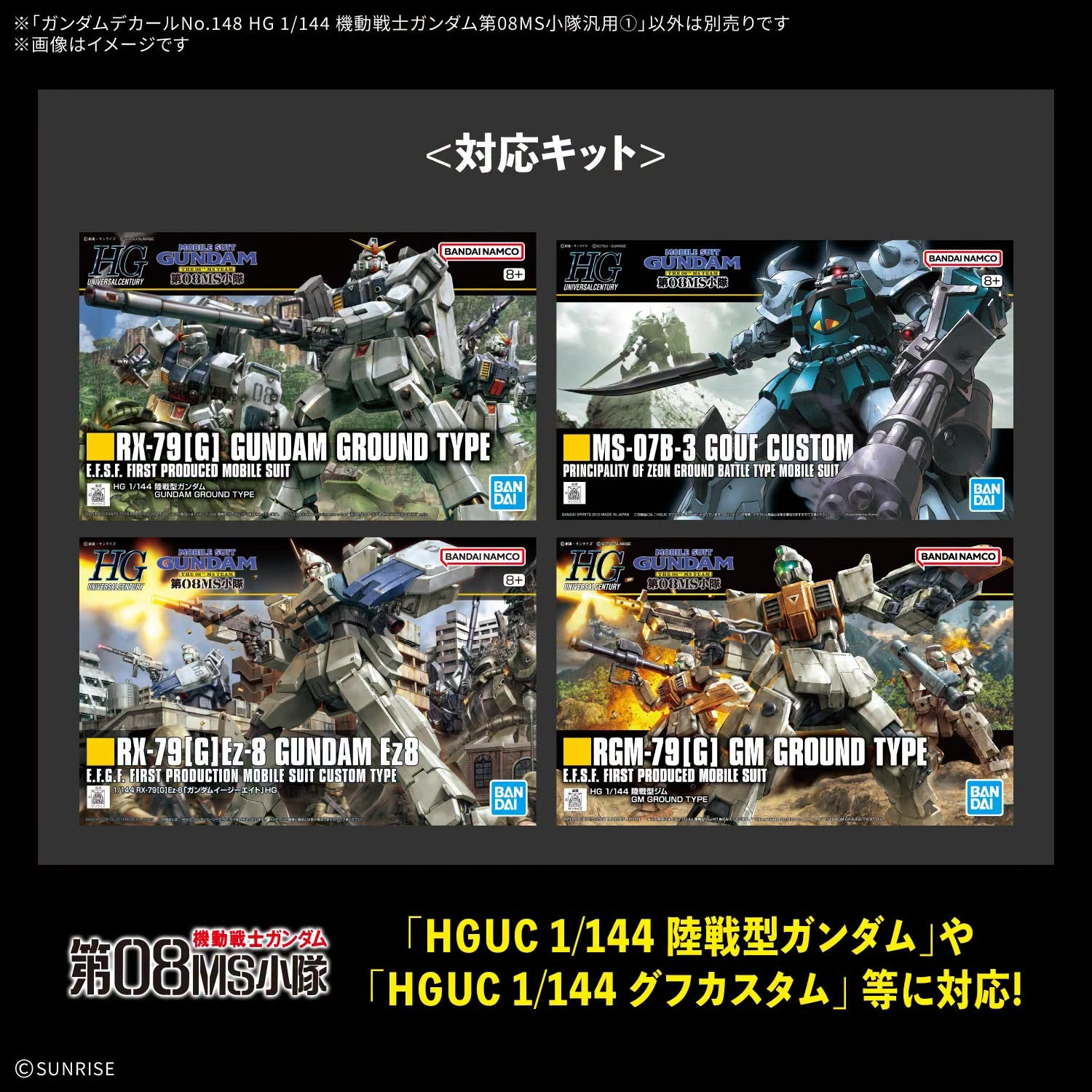 2月預購 鋼彈水貼紙No.148 機動戰士鋼彈第08MS小隊 通用① 1130