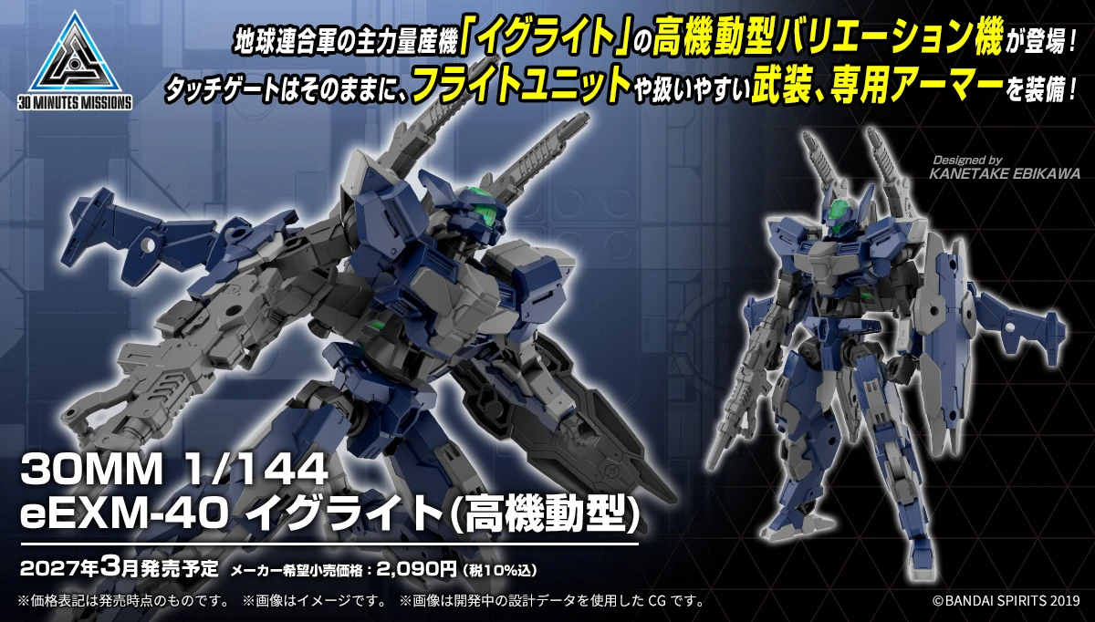 3月預購 30MM 1/144 eEXM-40 伊格萊特 高機動型 1130