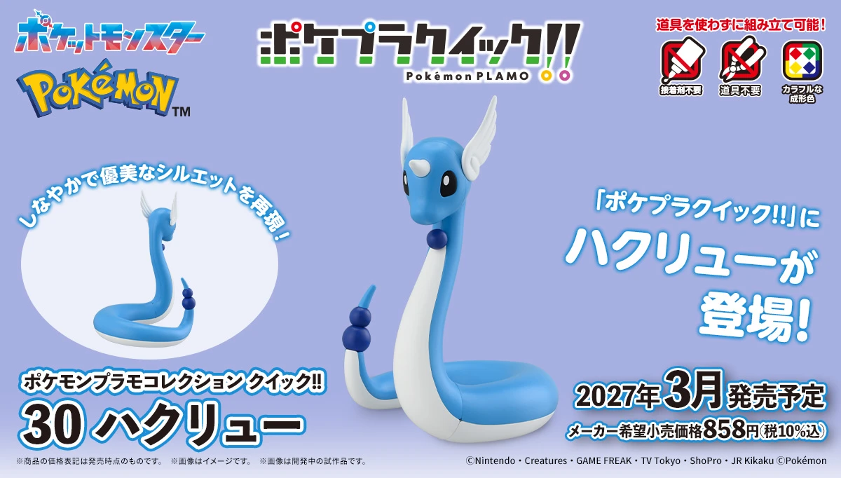 3月預購 Pokémon PLAMO 收藏集 精靈寶可夢 快組版!! 30 哈克龍 0906