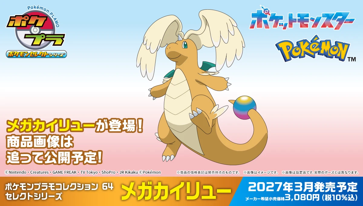 3月預購 Pokémon 神奇寶貝 精靈寶可夢 收藏集 精選系列 64 MEGA進化 超級快龍 0906