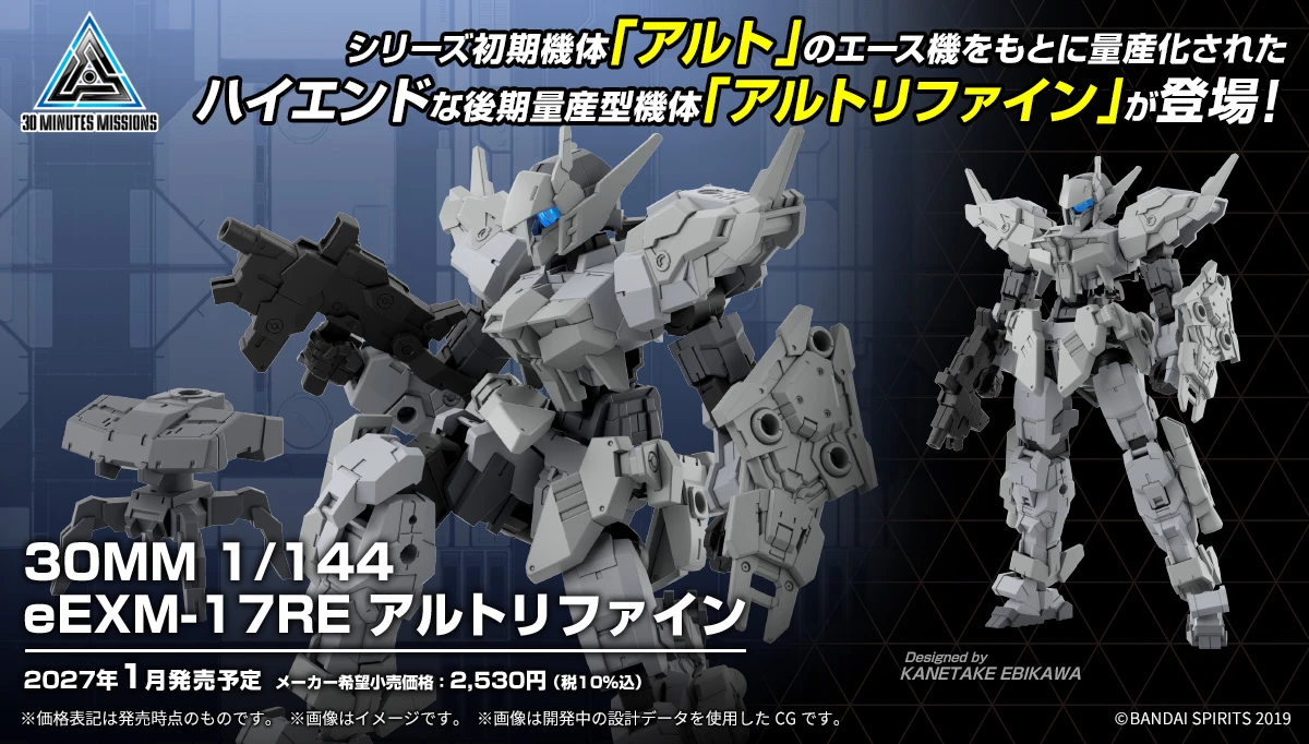 1月預購 30MM 1/144 eEXM-17RE 阿爾托改良型 0906