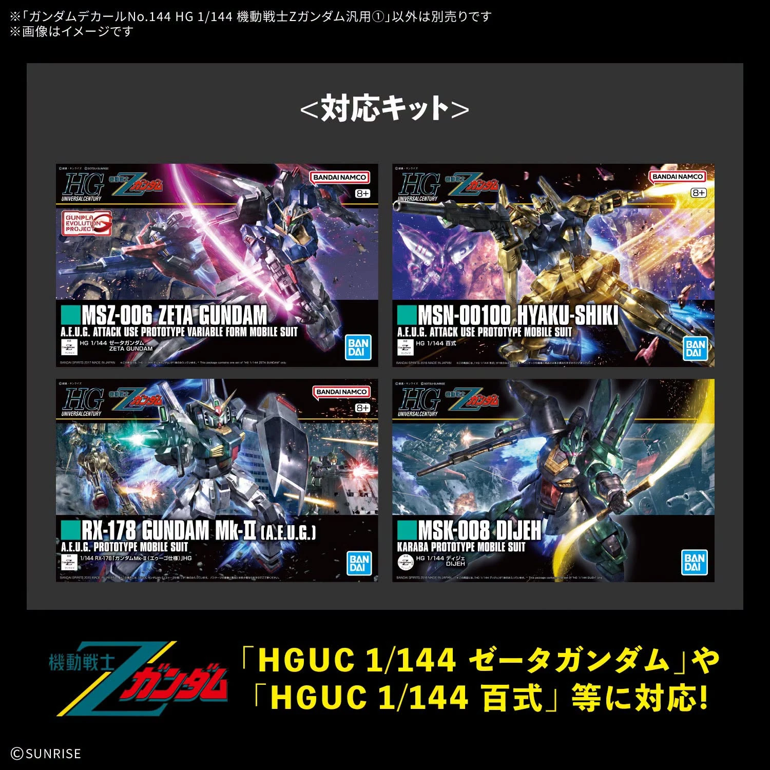 1月預購 鋼彈水貼紙No.144 機動戰士Z鋼彈 通用① 0906