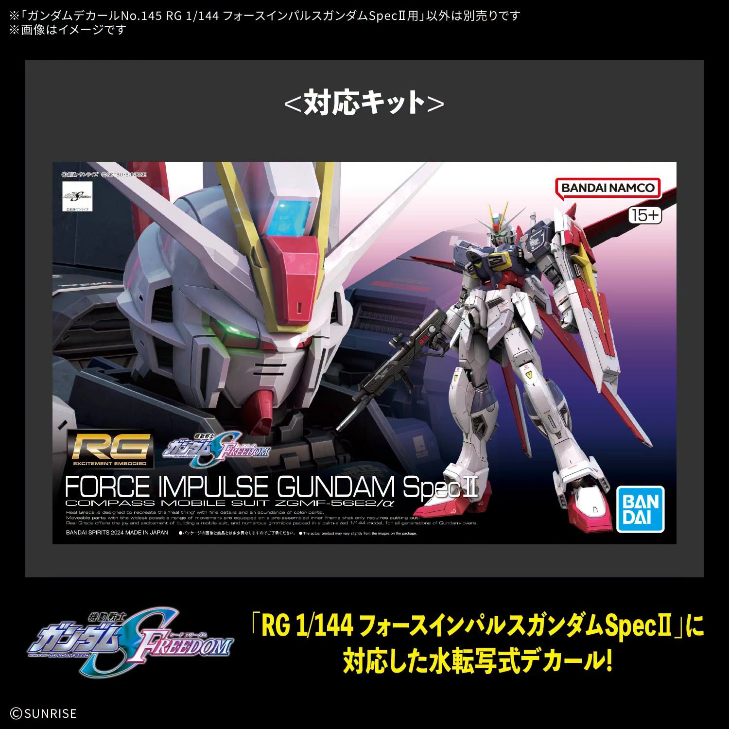 1月預購 鋼彈水貼紙No.145 RG 1/144 威力型脈衝鋼彈 SpecⅡ 0906