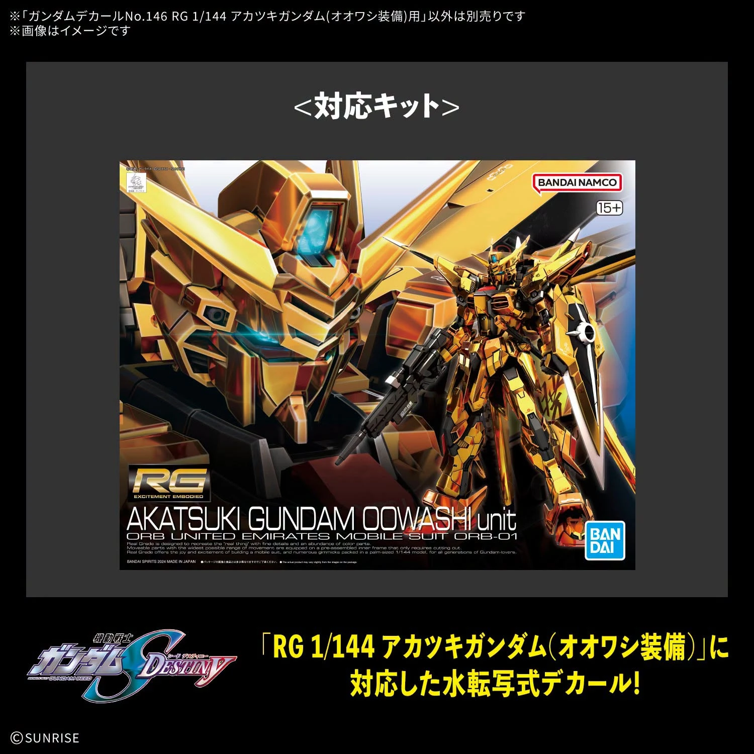 1月預購 鋼彈水貼紙No.146 RG 1/144 曉鋼彈 大鷲裝備 0906