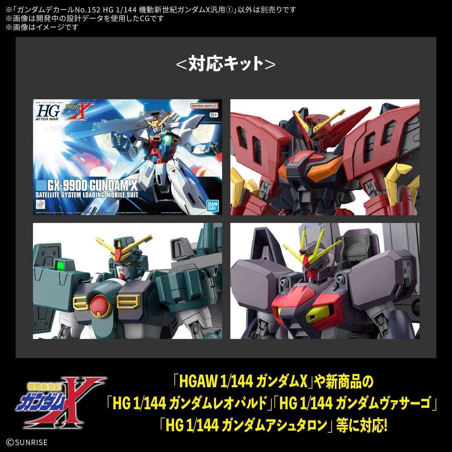3月預購 鋼彈水貼紙No.152 機動新世紀鋼彈X 通用① 0906