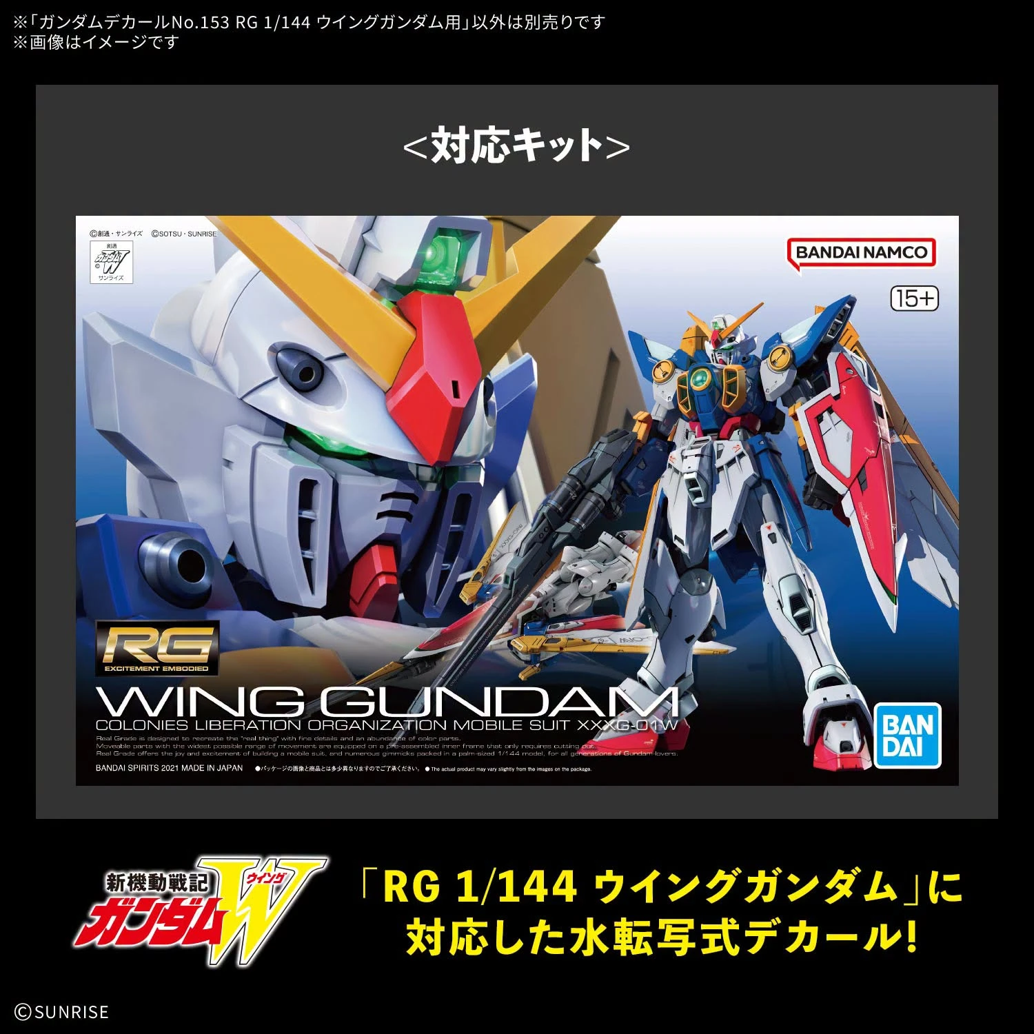 3月預購 鋼彈水貼紙No.153 RG 1/144 飛翼鋼彈 0906