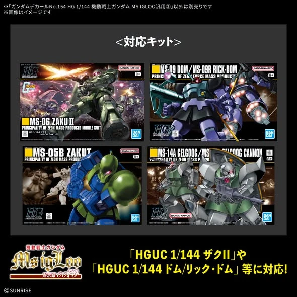 3月預購 鋼彈水貼紙No.154 HG 1/144 機動戰士鋼彈 MS IGLOO通用② 0906
