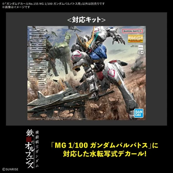 3月預購 鋼彈水貼紙No.155 MG 1/100 獵魔鋼彈 0906