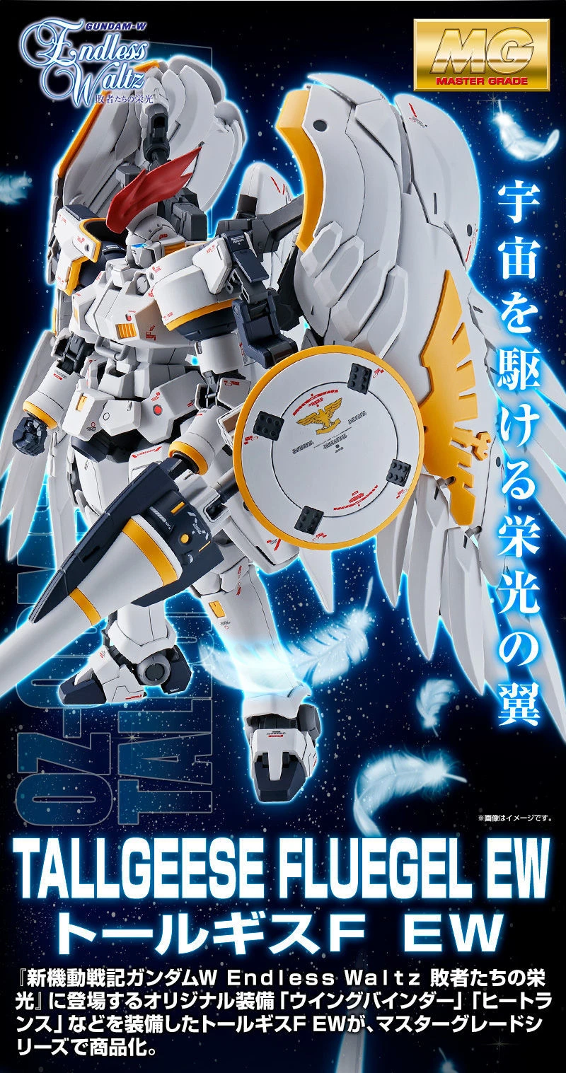 MG 1/100 鋼彈W 托爾吉斯F EW 魂商店限定