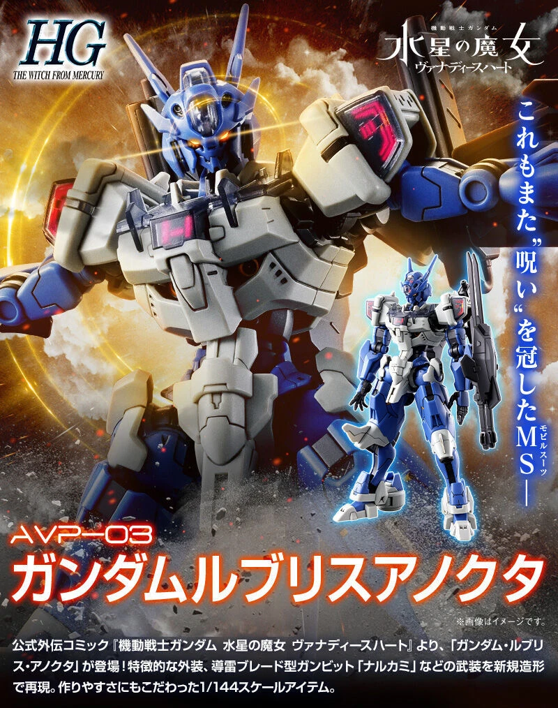 HG 1/144 水星的魔女 亞諾克塔魔靈鋼彈 魂商店限定