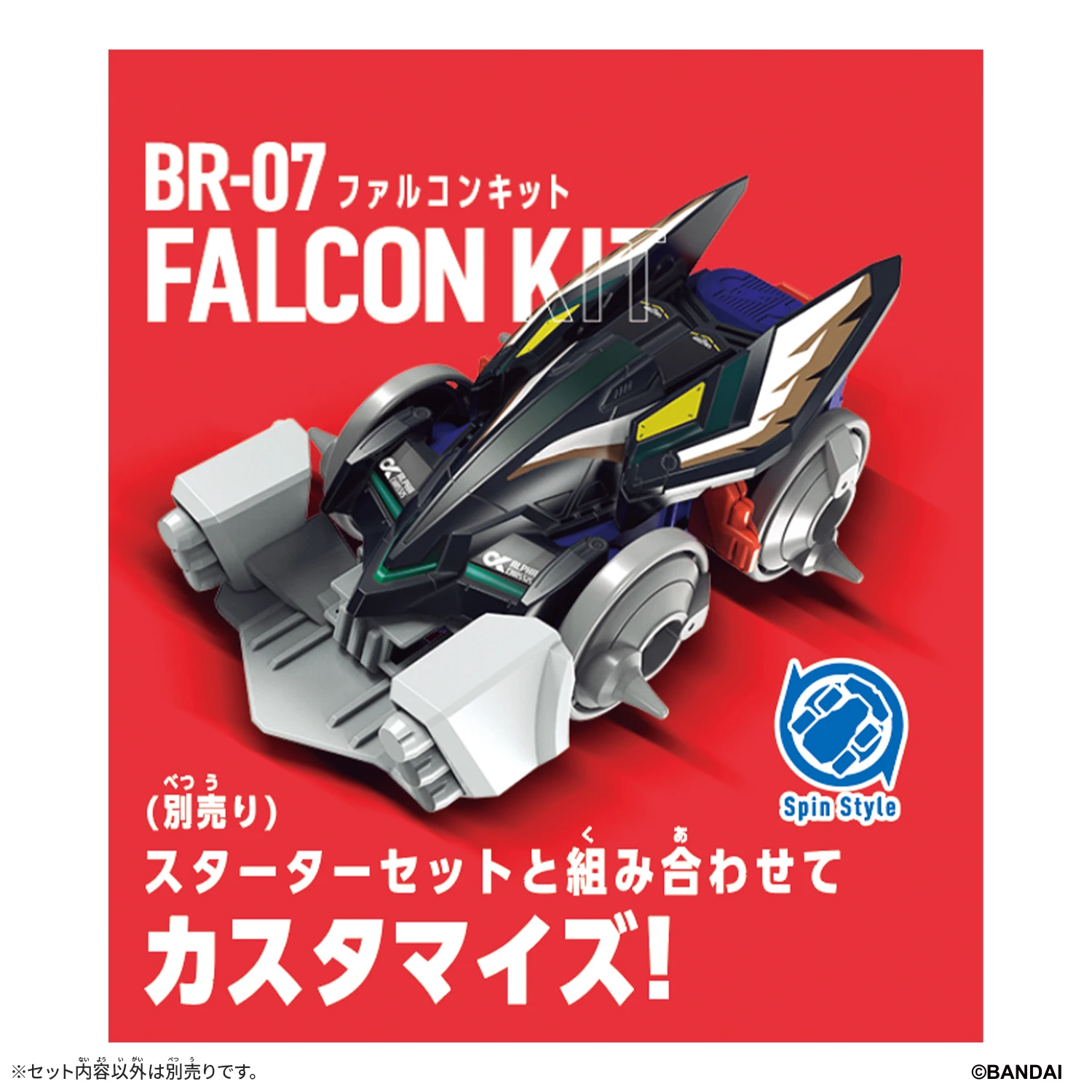 10月預購 爆裂競車 BR-07 獵鷹配件 0930