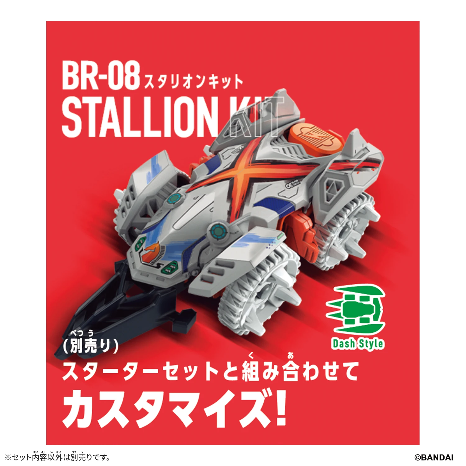 10月預購 爆裂競車 BR-08 戰馬配件 0930