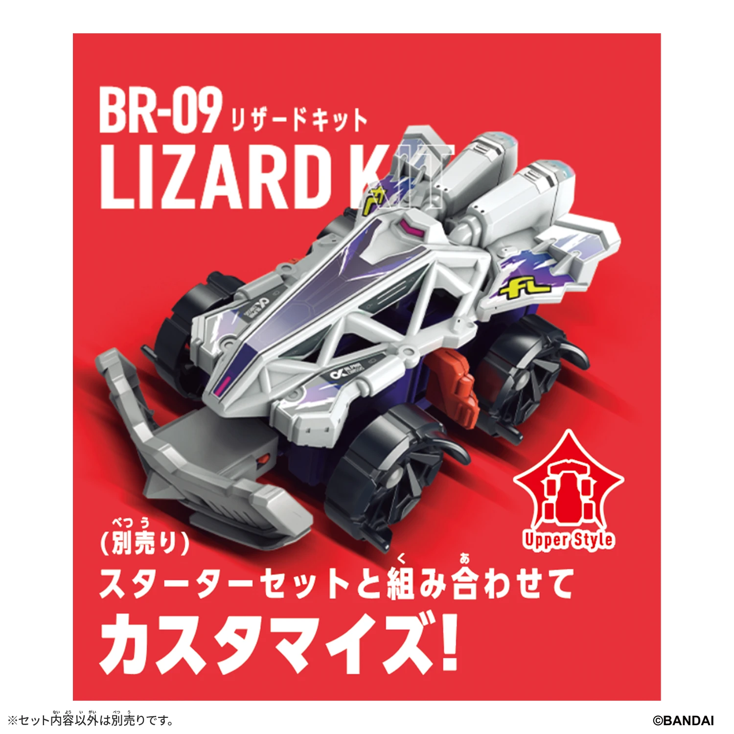 10月預購 爆裂競車 BR-09 蜥蜴配件 0930