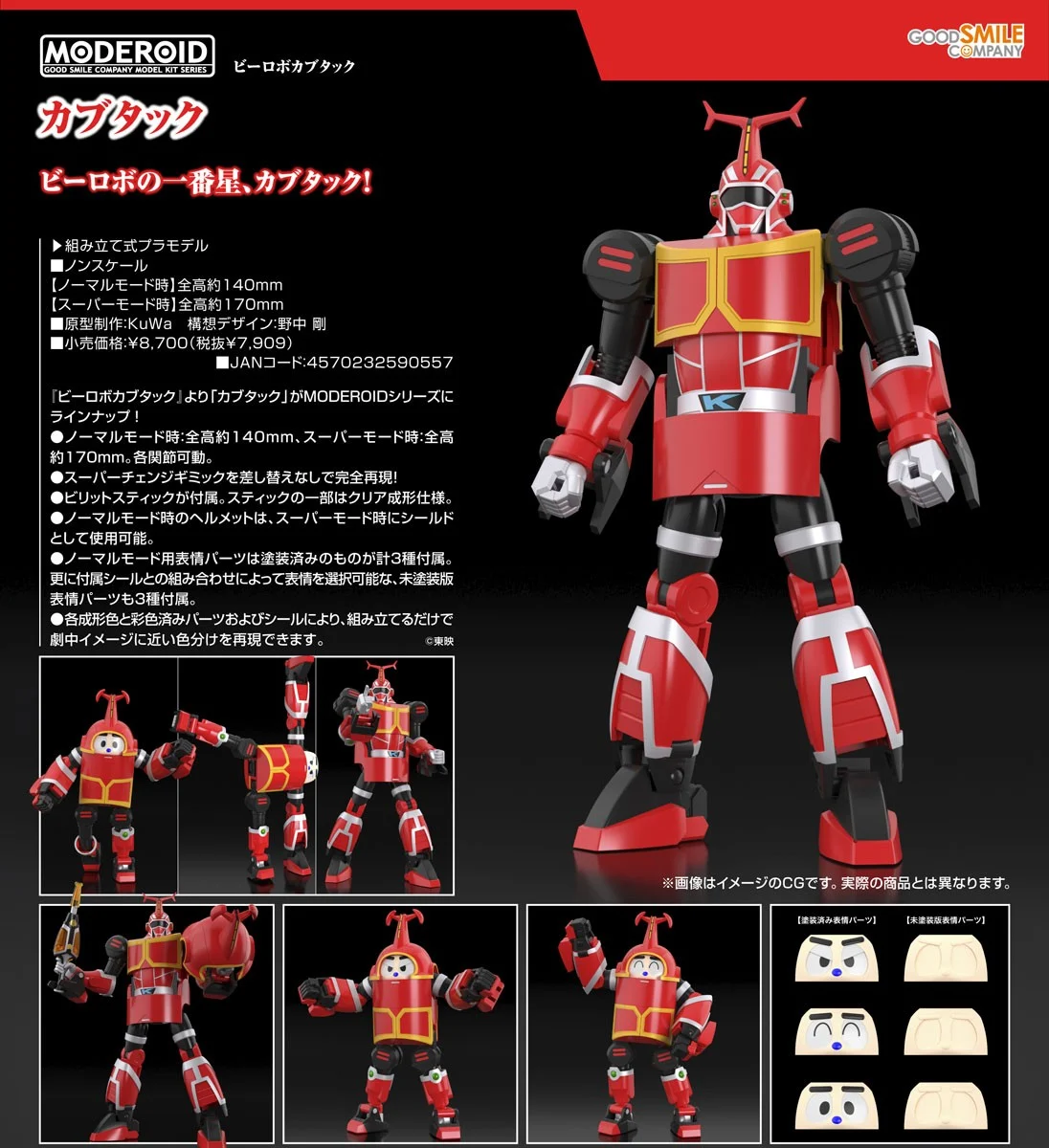 5月預購 代理版 GSC MODEROID 甲蟲奇兵 卡布達 0915