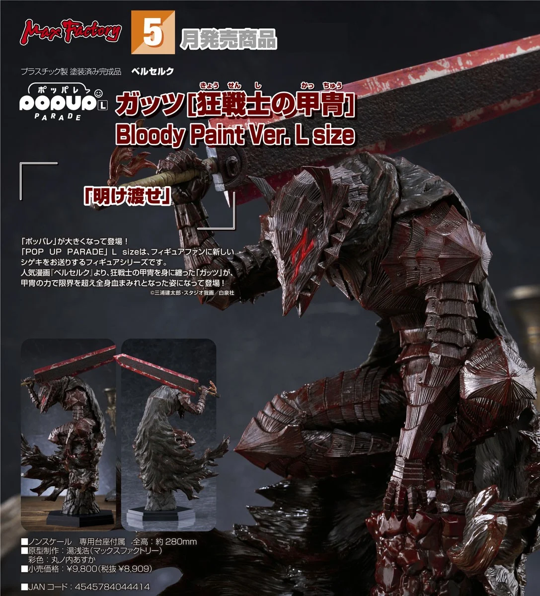 5月預購 代理版 GSC POP UP PARADE 凱茲 狂戰士鎧甲 Bloody Paint L Size 0920