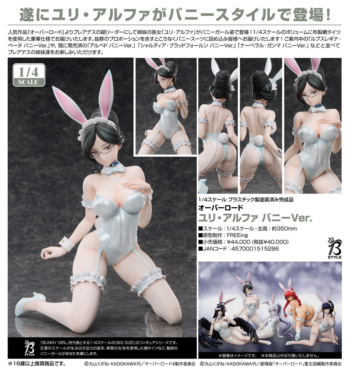 3月預購 代理版 FREEing 1/4 B-style OVERLORD 由莉 阿爾法 兔女郎 1010