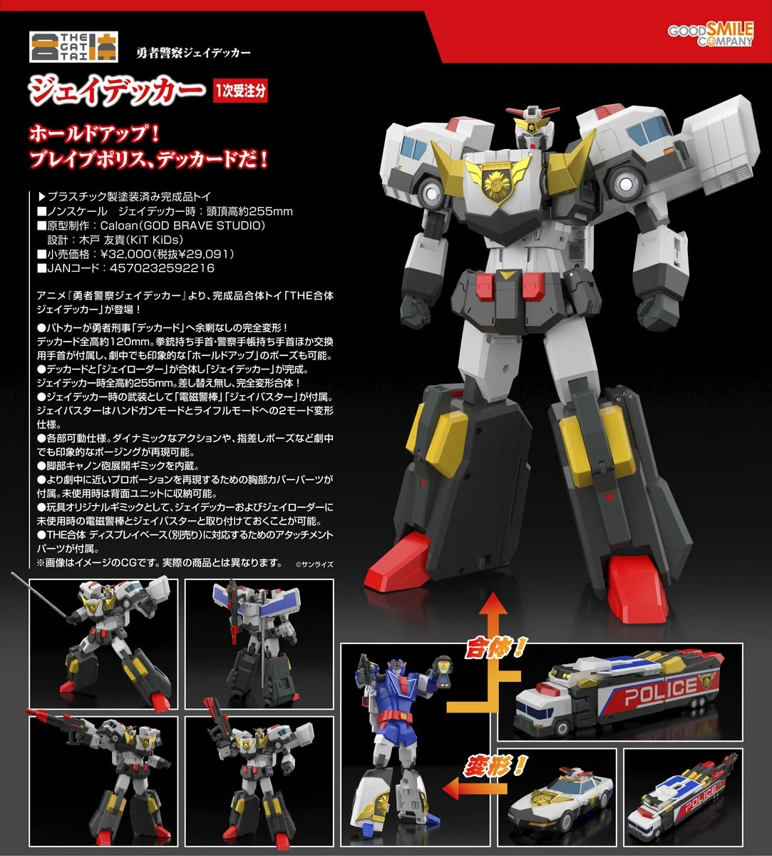 6月預購 代理版 GSC THE合體 勇者警察 傑德卡 0915