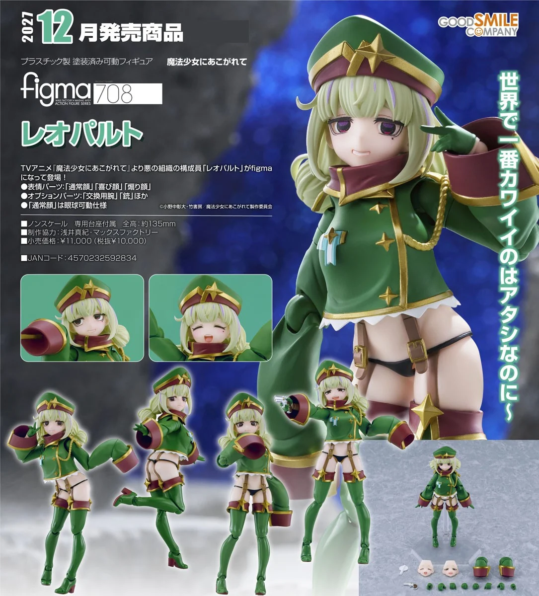 12月預購 代理版 GSC figma 夢想成為魔法少女 獵豹 1010