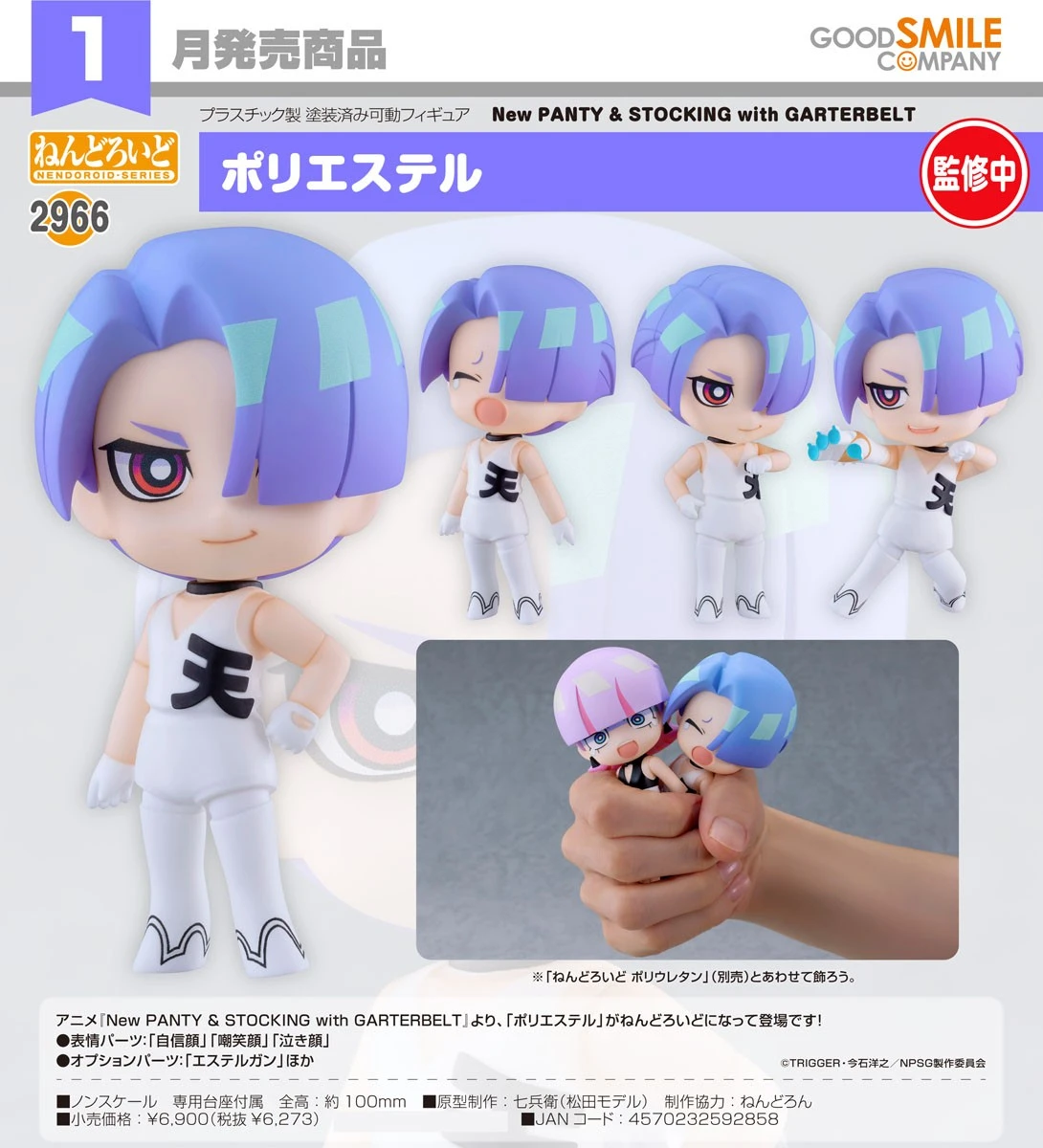 1月預購 代理版 GSC 黏土人 新吊帶襪天使 波莉絲特 0915