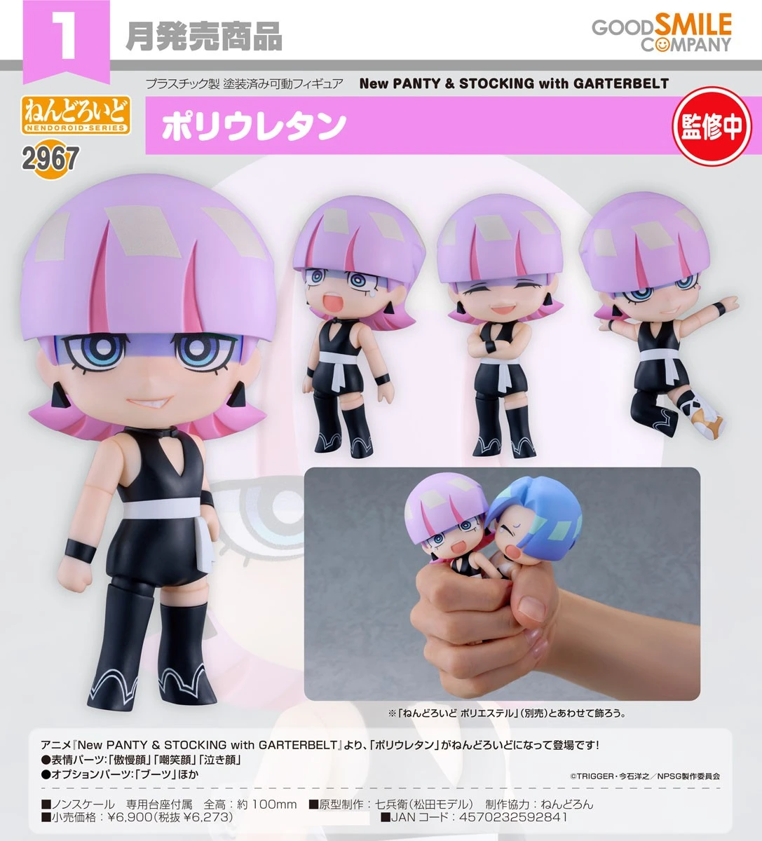 1月預購 代理版 GSC 黏土人 新吊帶襪天使 波利優蘭 0915
