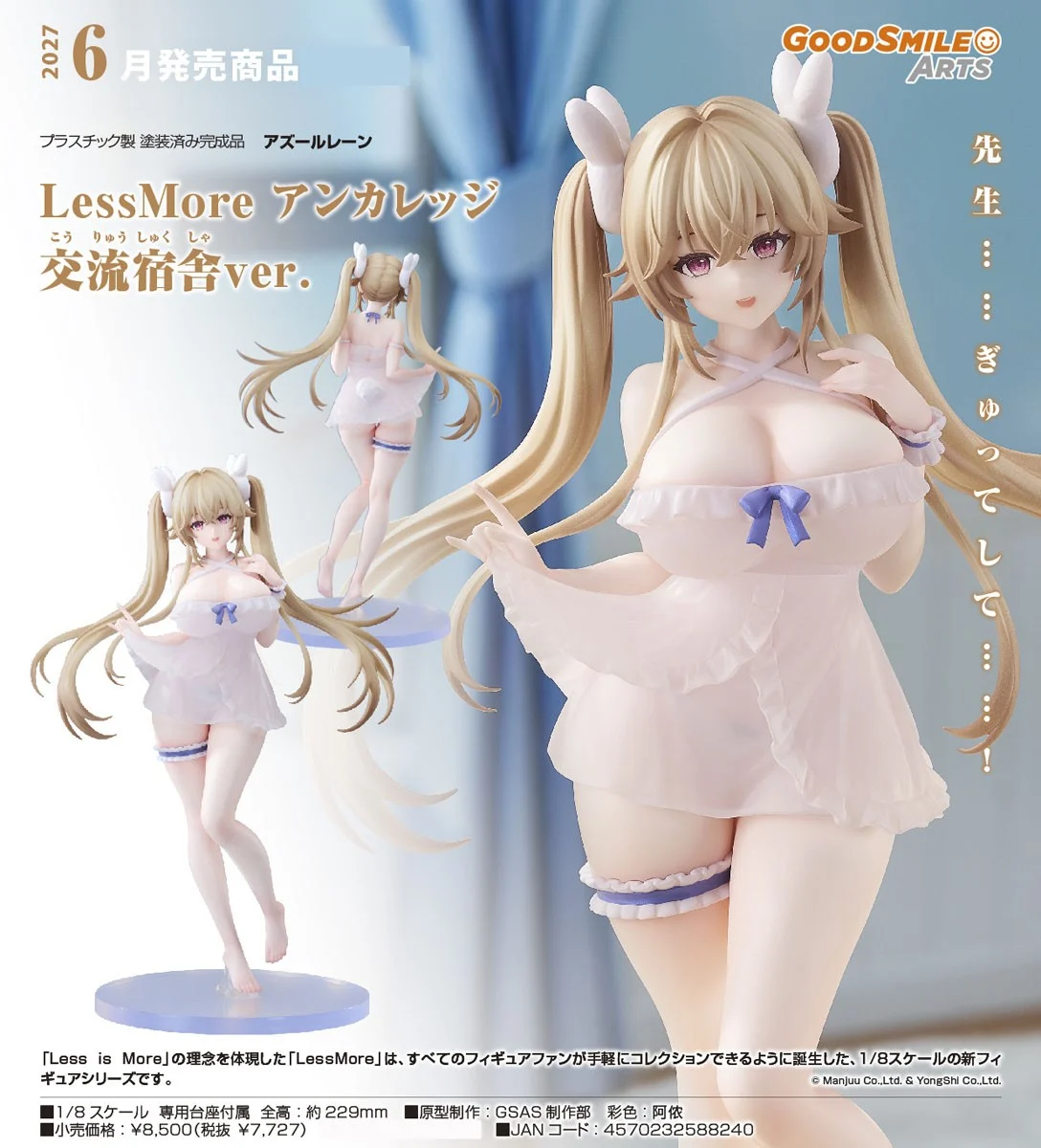 6月預購 代理版 GSC 1/8 碧藍航線 LessMore 安克拉治 宿舍計劃 1010