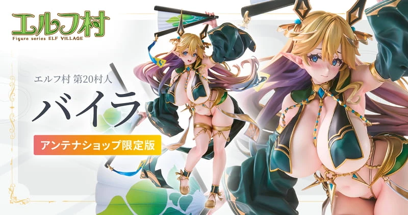 1月預購 VERTEX 1/6 精靈村 第20村人 芭依菈 豪華限定版 附替換表情+底座+掛軸 0925