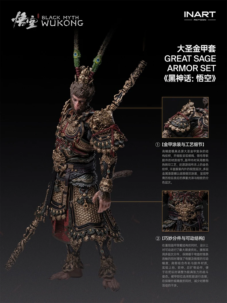 第四季預購 INART MAG 1/12 黑神話 悟空 大聖套裝 1010