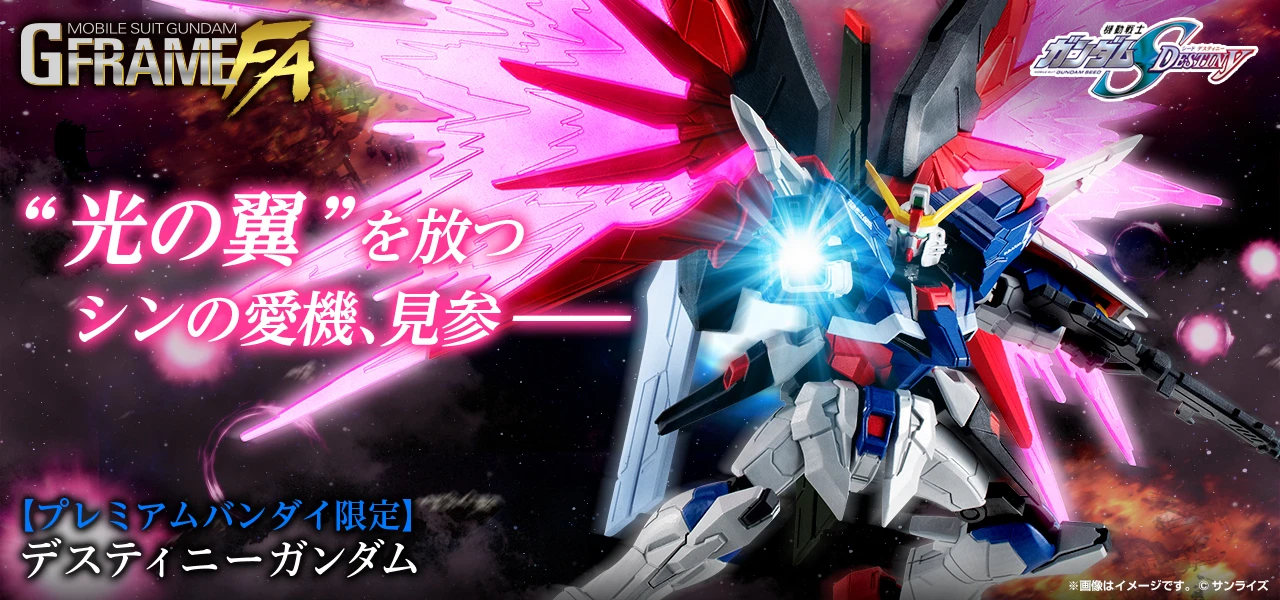 3月預購 魂商店限定 盒玩 鋼彈SEED DESTINY G-FRAME FA 命運鋼彈 1010