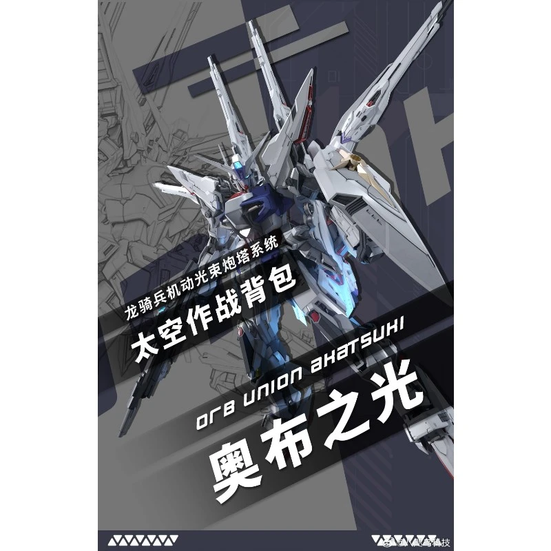 八咫鳥科技 1/100 GK級別 奧布之光 PS裝甲 豪華版 雙本體 雙背包