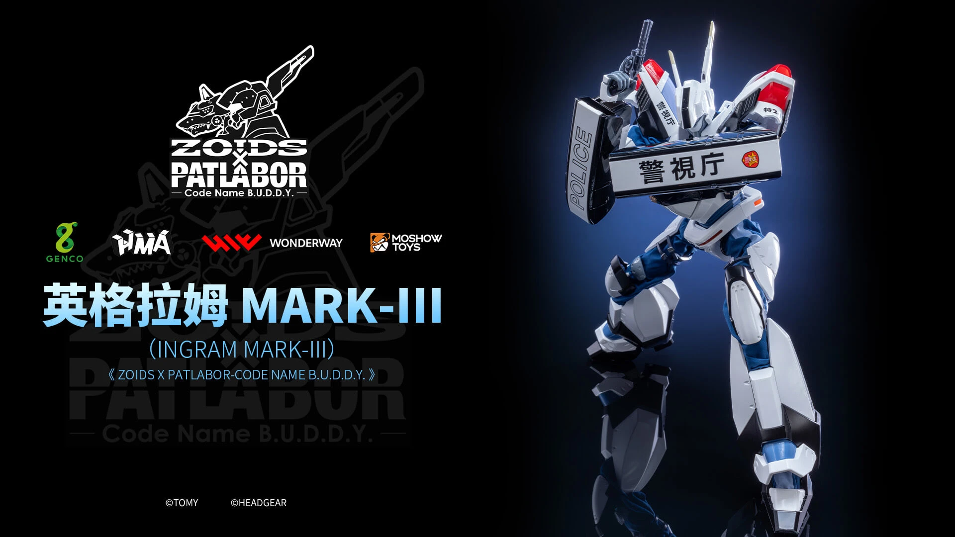 第二季預購 MOSHOWTOYS 模壽 機動警察 英格拉姆 MARK-III 0920