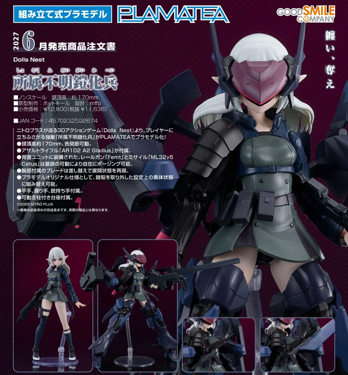 6月預購 代理版 GSC PLAMATEA Dolls Nest 所屬不明鎧化兵 0915