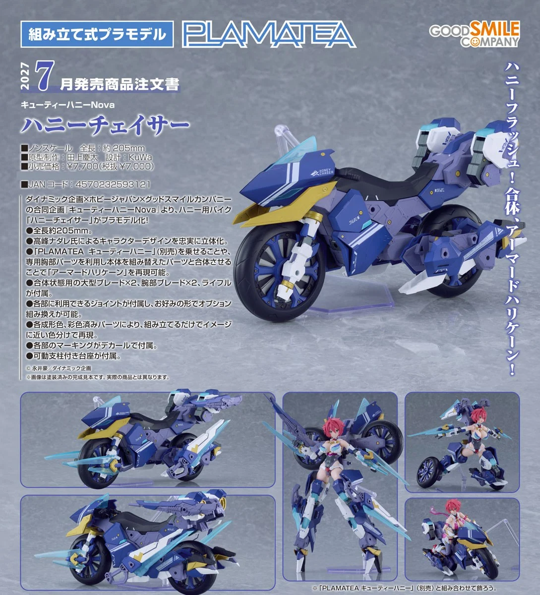 7月預購 代理版 GSC PLAMATEA 甜心戰士 Nova 甜心追逐者 0915