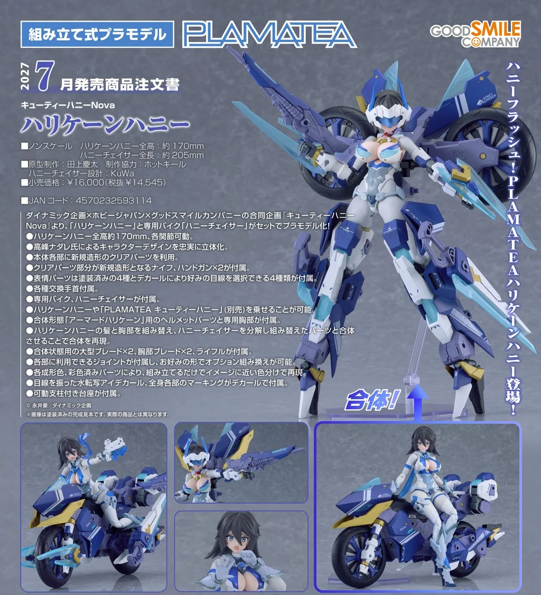 7月預購 代理版 GSC PLAMATEA 甜心戰士 Nova 甜心追逐者 颶風甜心 0915