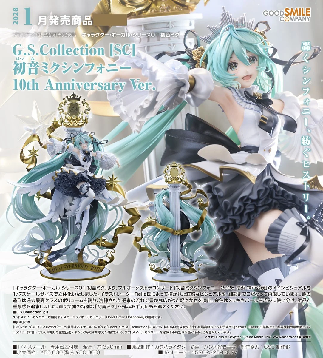 28年1月預購 代理版 GSC 1/7 初音未來交響樂 10th Anniversary 1225