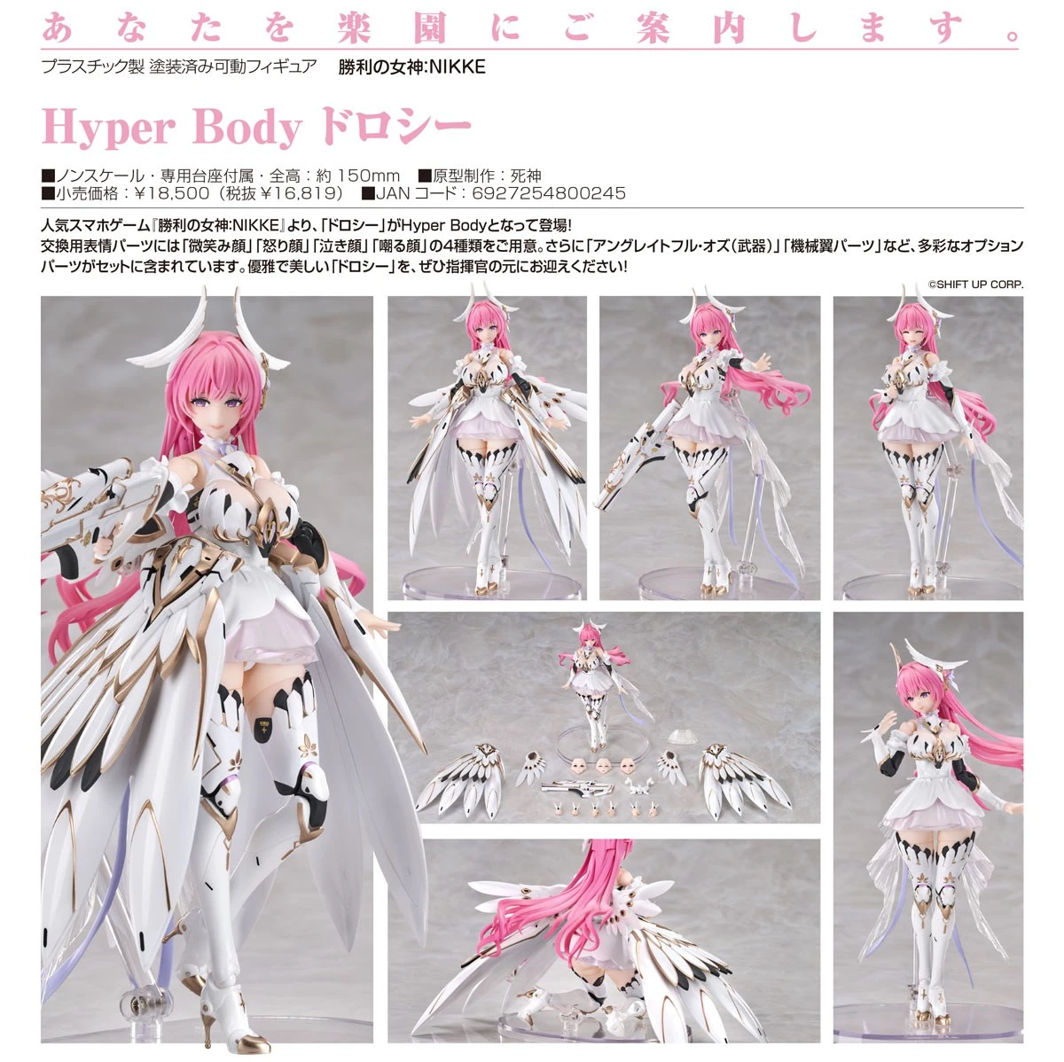 10月預購 代理版 GSC Hyper Body 勝利女神 妮姬 桃樂絲 0930