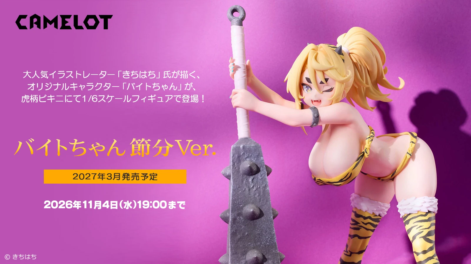 3月預購 代理版 Native限定 CAMELOT 1/6 きちはち氏 原畫 打工醬 節分 1015