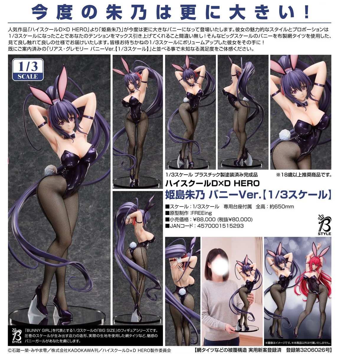 4月預購 代理版 FREEing 1/3 惡魔高校D×D 姬島朱乃 兔女郎 1015