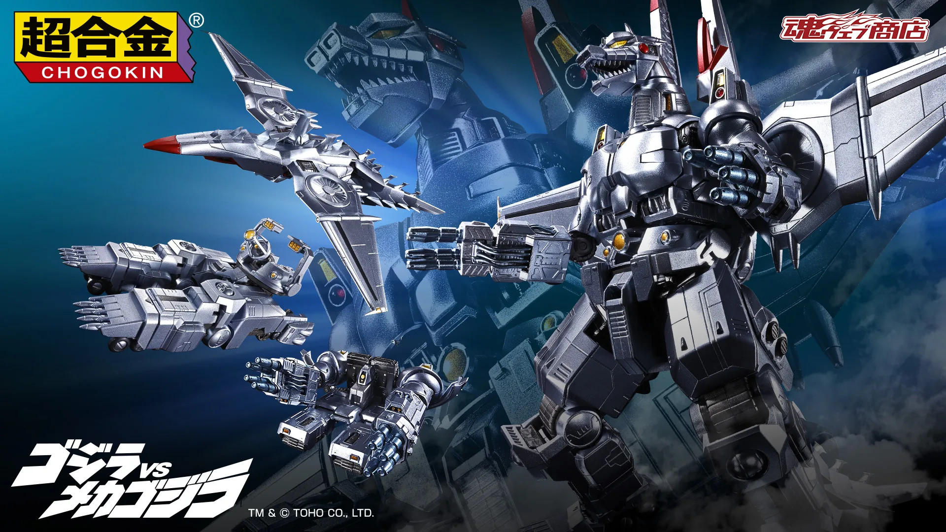 1月預購 魂商店限定 代理版 超合金 MechGodzilla 機械哥吉拉 生賴範義海報Ver. 0906