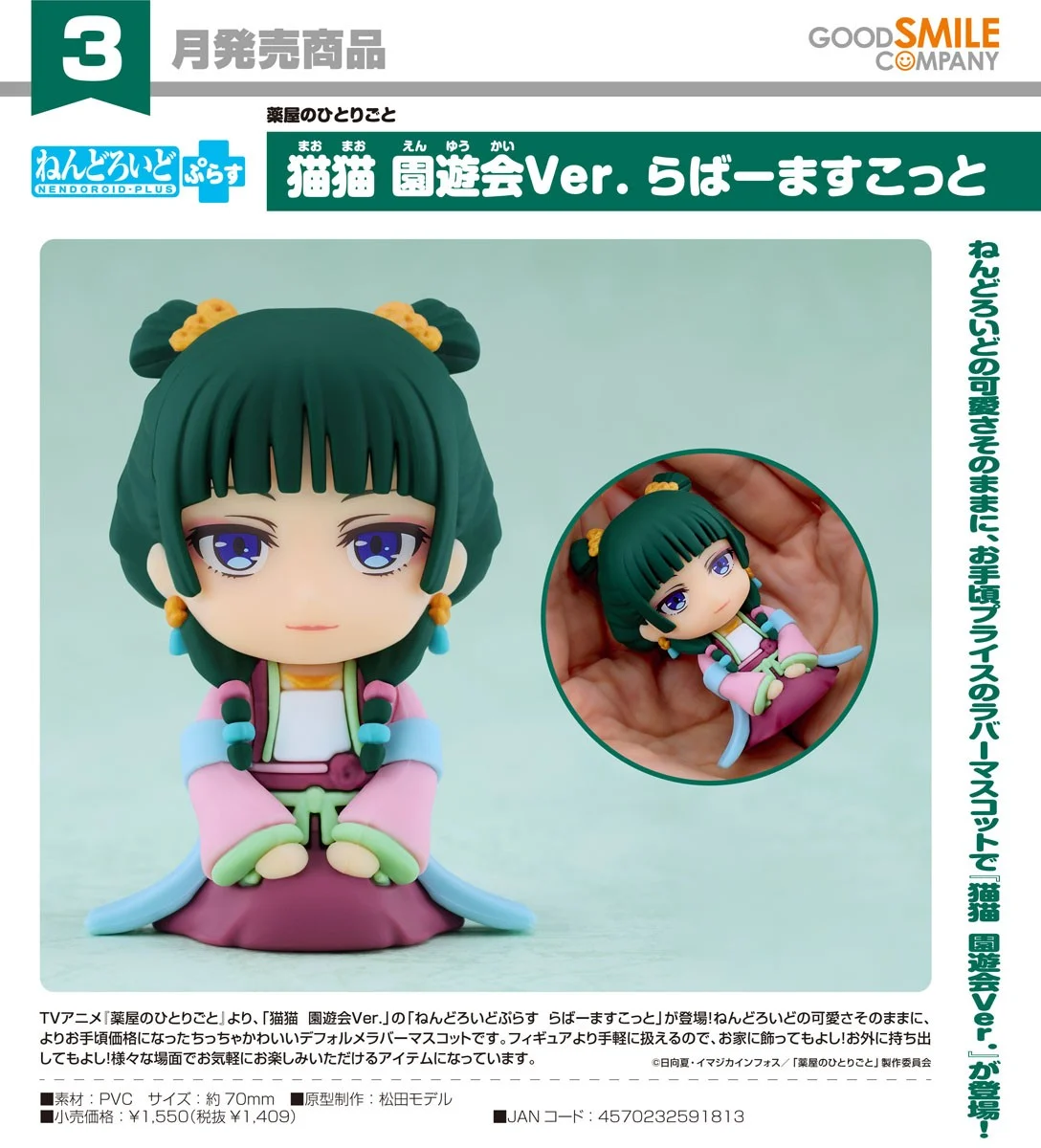 3月預購 代理版 GSC 黏土人 Plus 藥師少女的獨語 貓貓 園遊會 橡膠 1005