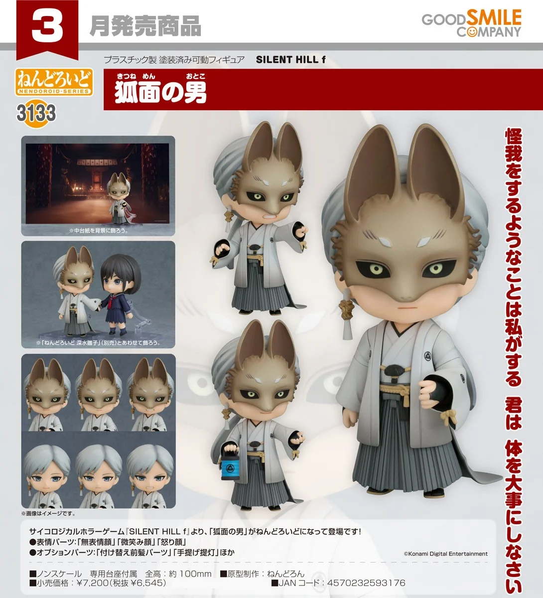 3月預購 代理版 GSC 黏土人 沉默之丘f 狐面男 0930